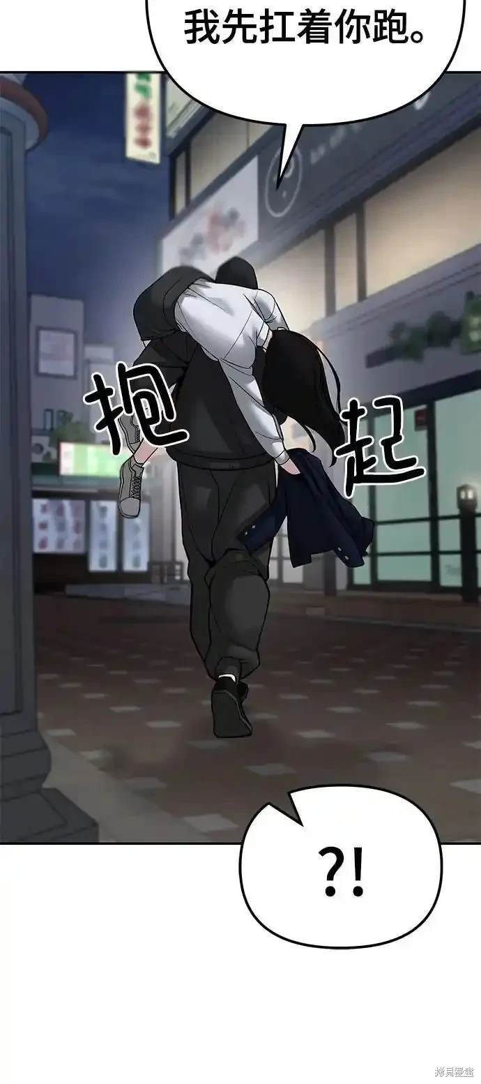 校霸负责人白秀智漫画,第84话3图