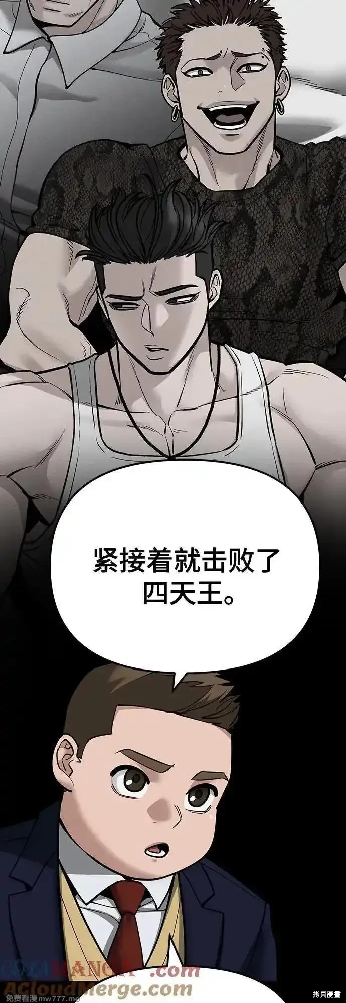 校霸负责人漫画完整版免费下拉式漫画,第101话4图