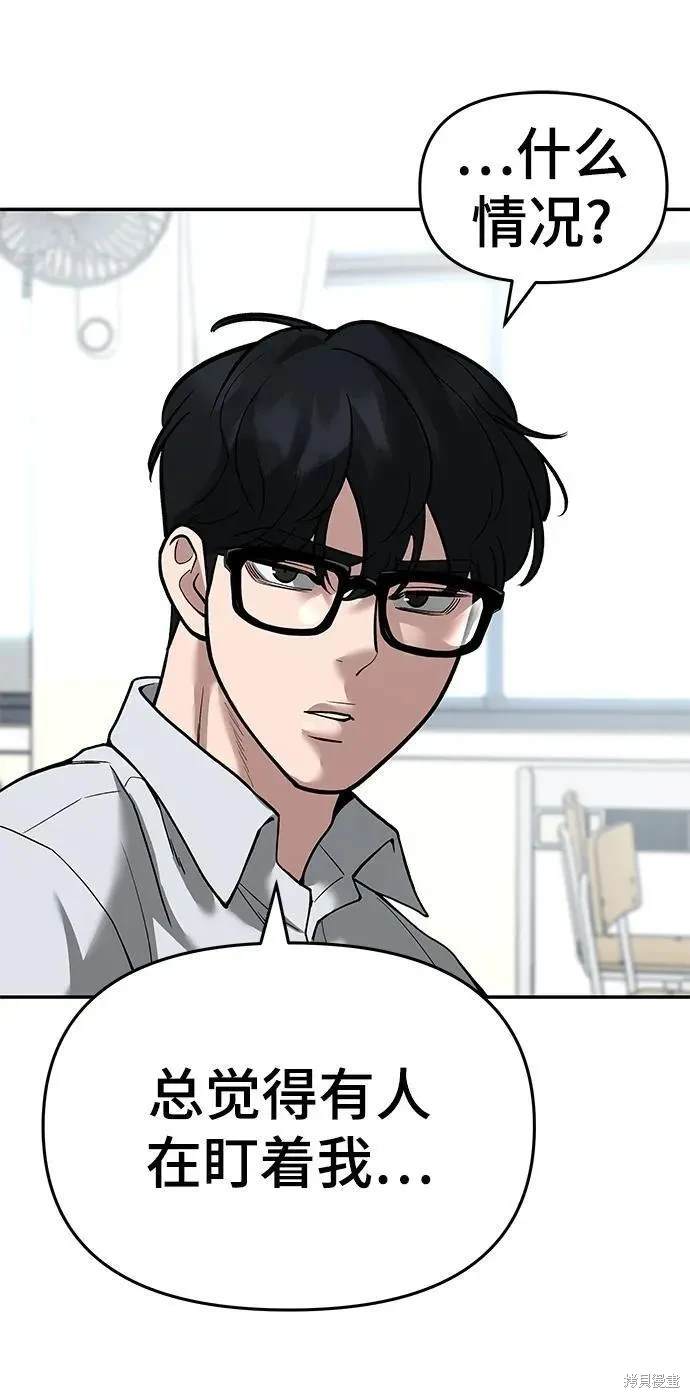 校霸职位表漫画,第64话3图