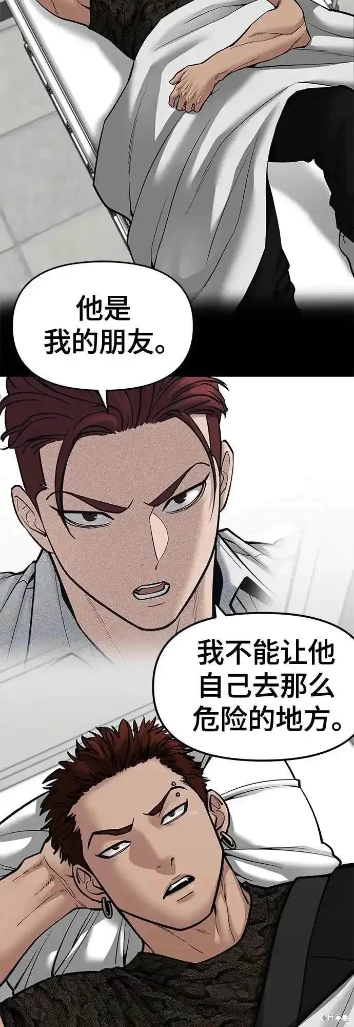 校霸负责人真名漫画,第82话2图