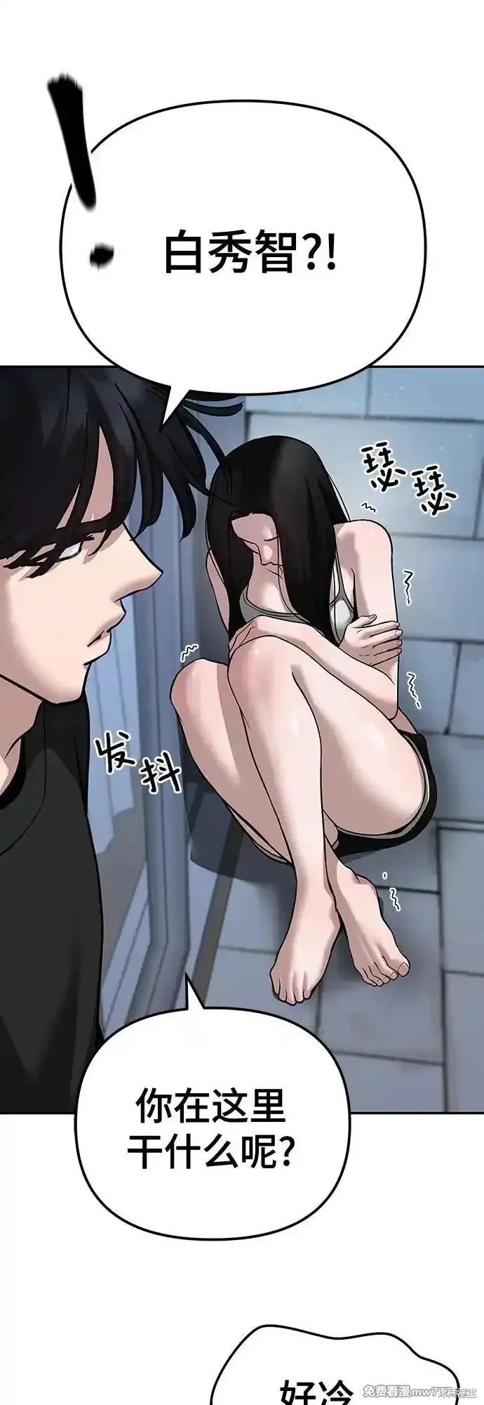 校霸负责人漫画完整版免费下拉式漫画,第93话5图