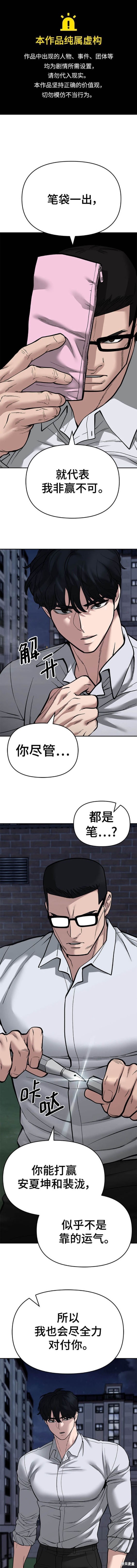 校霸负责人拳大硕的女朋友是谁漫画,第71话1图