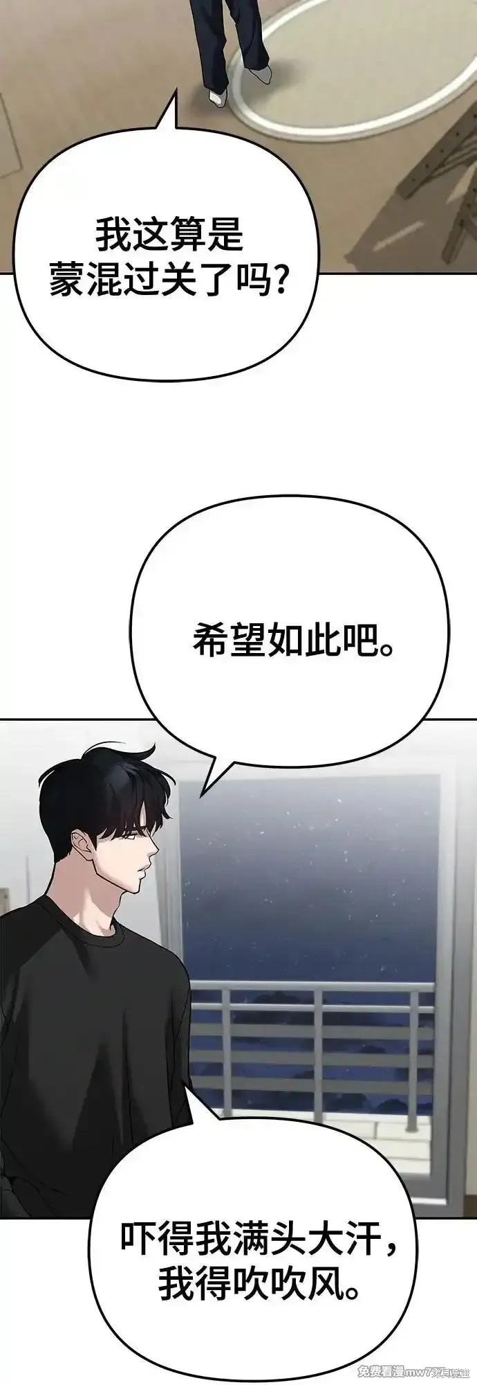 校霸负责人漫画完整版免费下拉式漫画,第93话2图