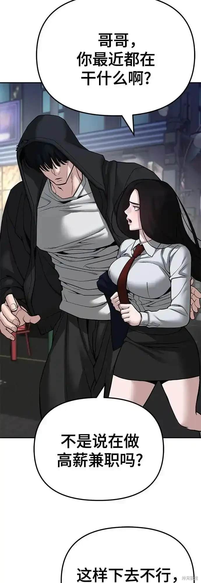 校霸负责人白秀智漫画,第84话2图