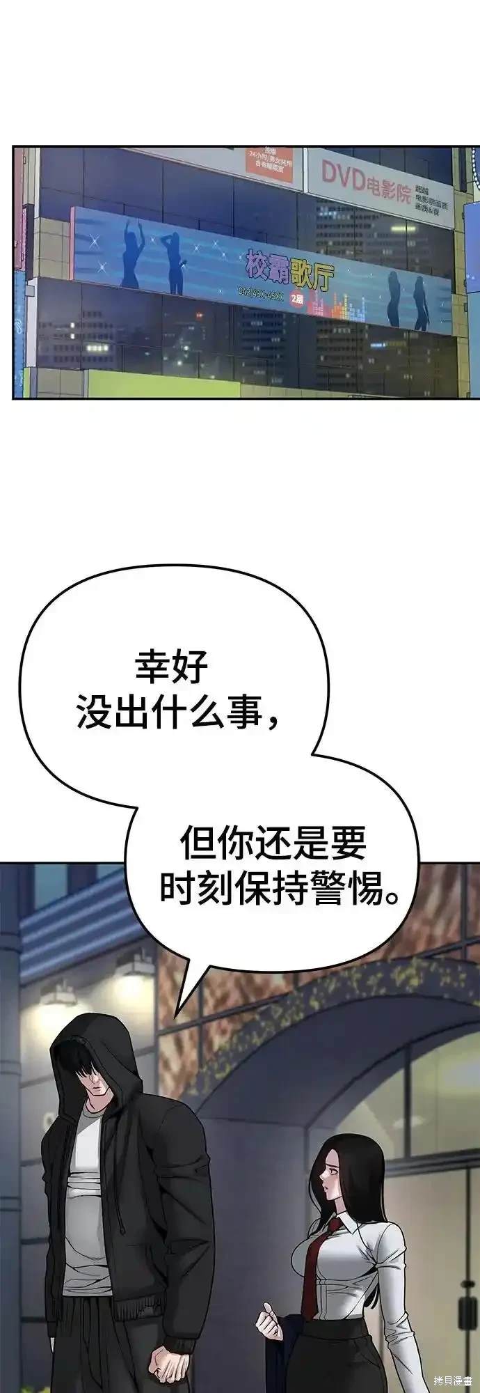 校霸负责人漫画完整版免费下拉式漫画,第83话1图