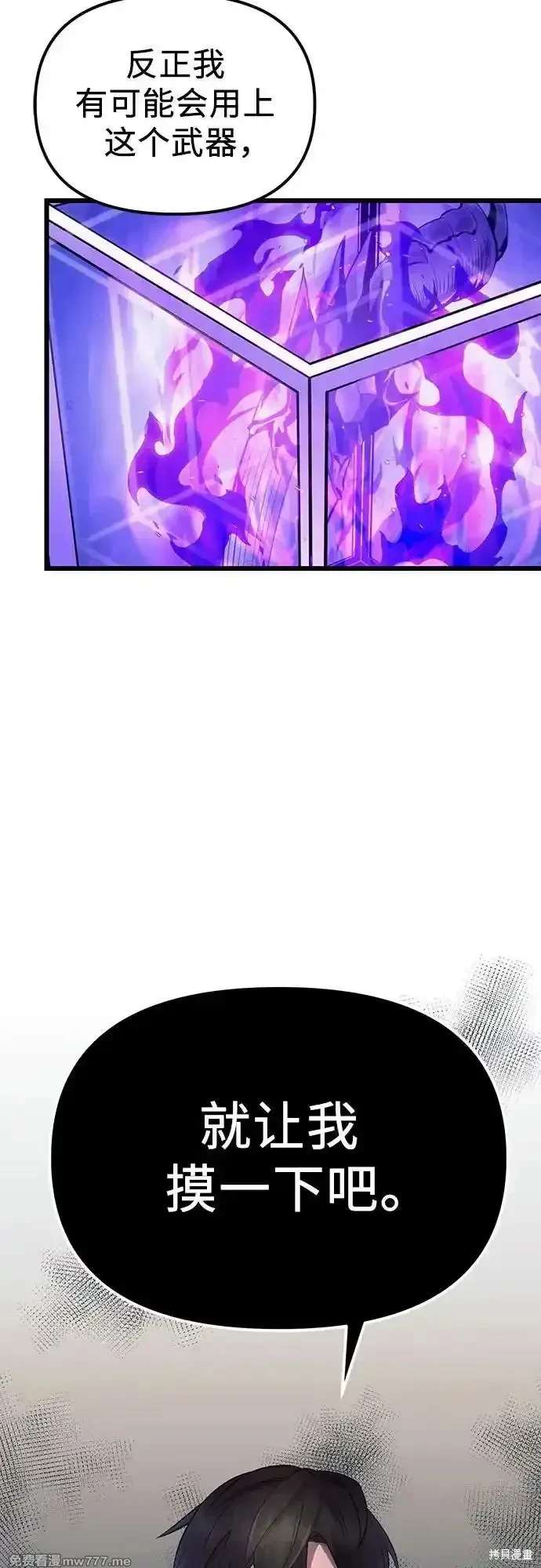 神话装备的专属属性怎么调整漫画,第2季 第17话3图