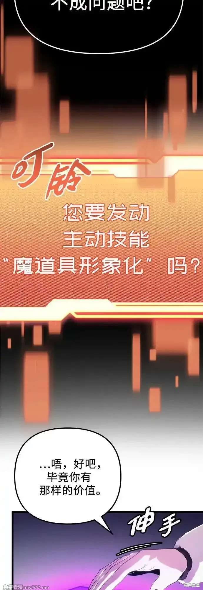 神话装备的专属属性怎么调整漫画,第2季 第17话5图