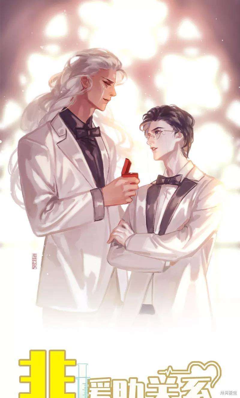 非援助关系免费漫画漫画,最终话2图