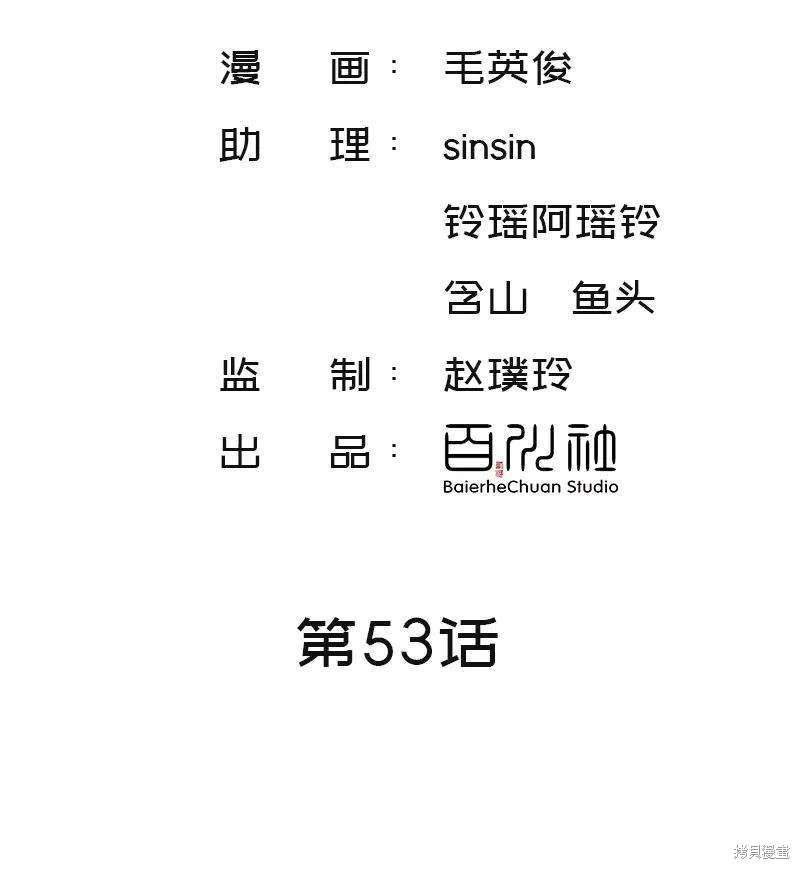 非援助关系讲的是什么漫画,第53话2图