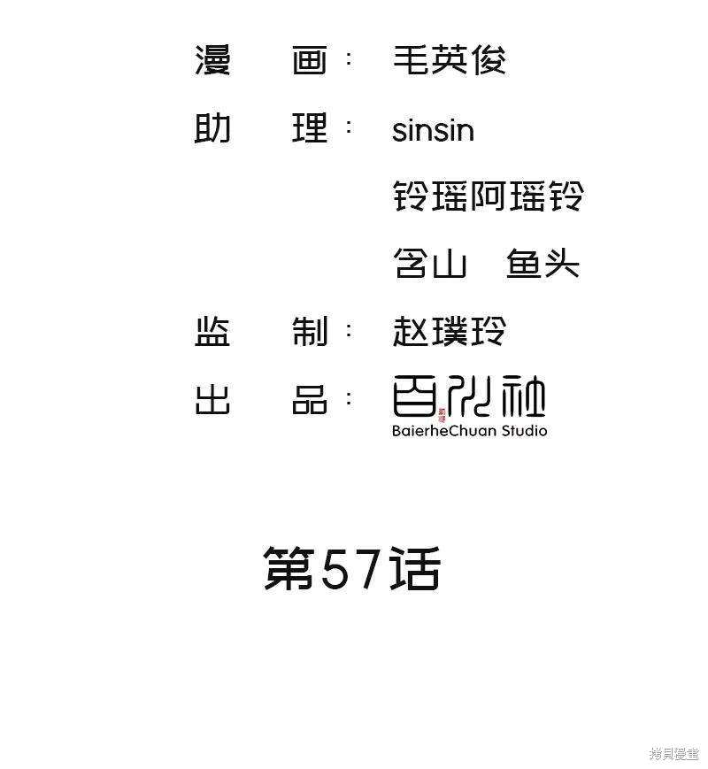 非援助关系漫画下拉漫画,第57话2图