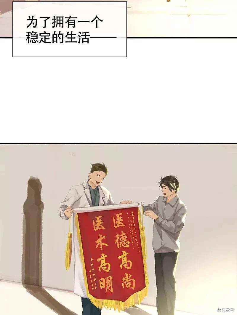 非援助关系第二季漫画漫画,第18话4图