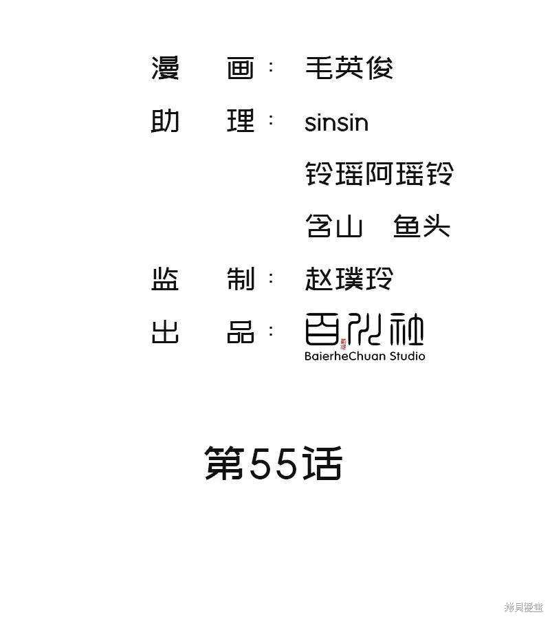 非援助关系漫画在线阅读漫画,第55话2图