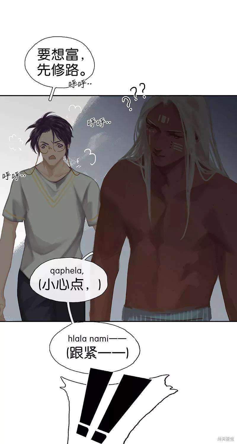非援助关系第2季漫画,第25话5图