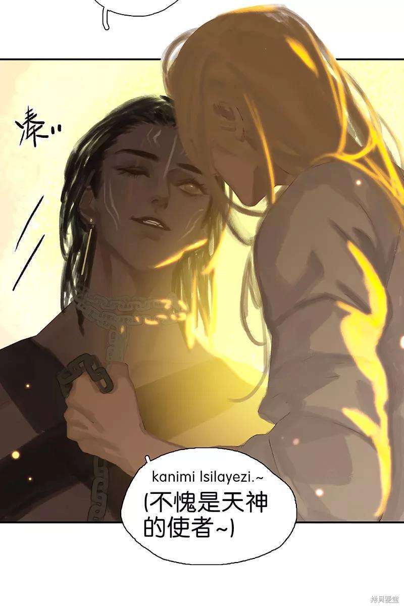 非援助关系第二季漫画漫画,第45话4图