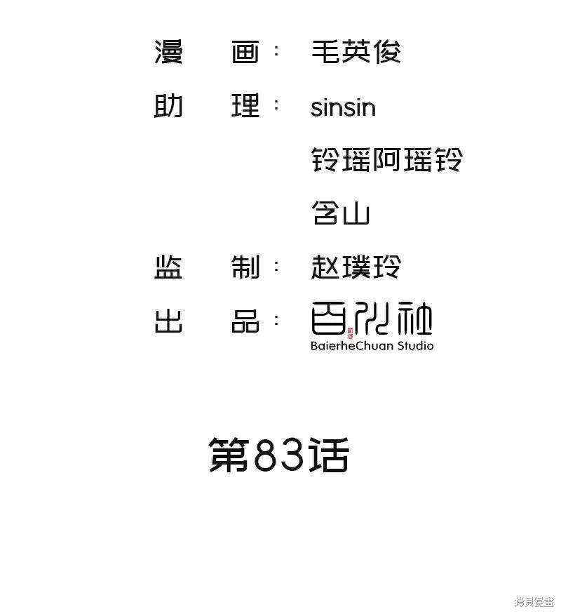 非援助关系漫画在线看全集漫画,第83话2图