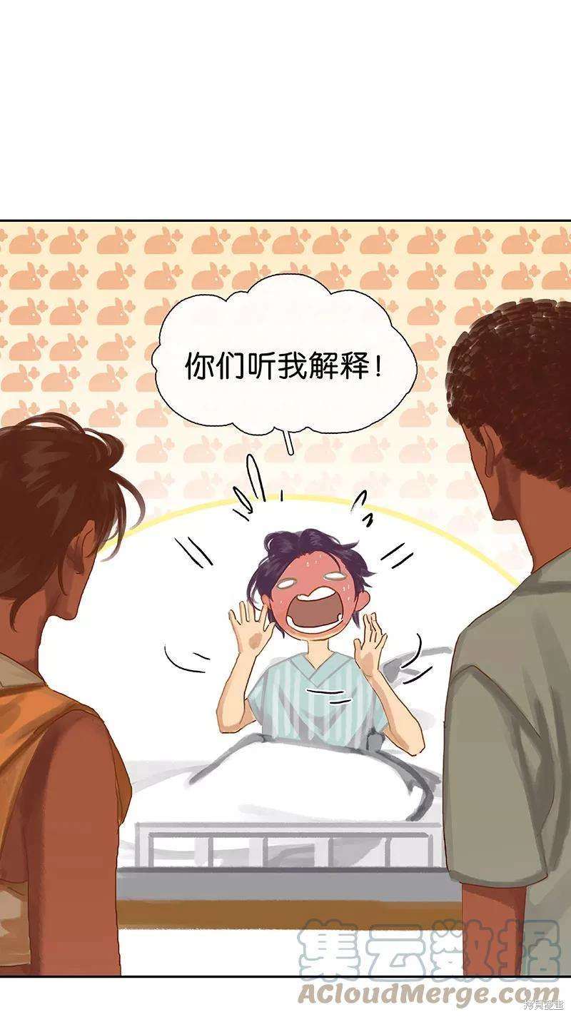 《非援助关系》角色漫画,第38话3图