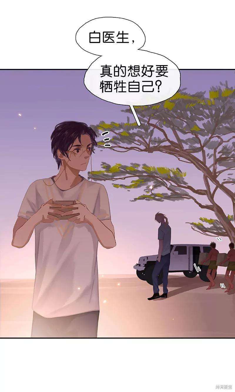 非援助关系第2季漫画,第22话4图