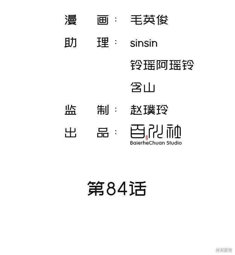 非援助关系全集免费观看漫画,第84话2图