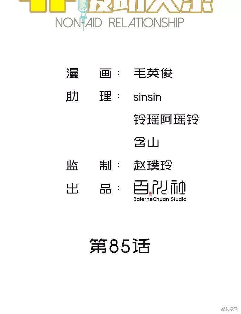 非援助关系免费漫画漫画,最终话3图