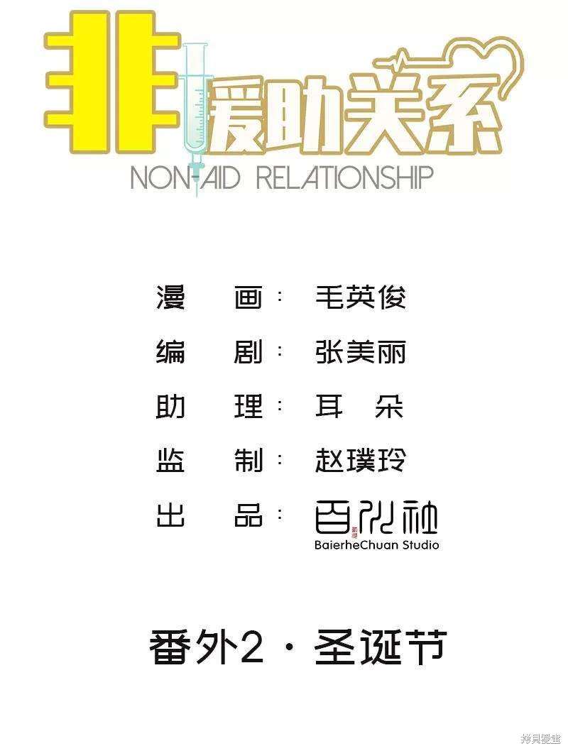 非援助关系漫画第一季漫画,番外2A2图
