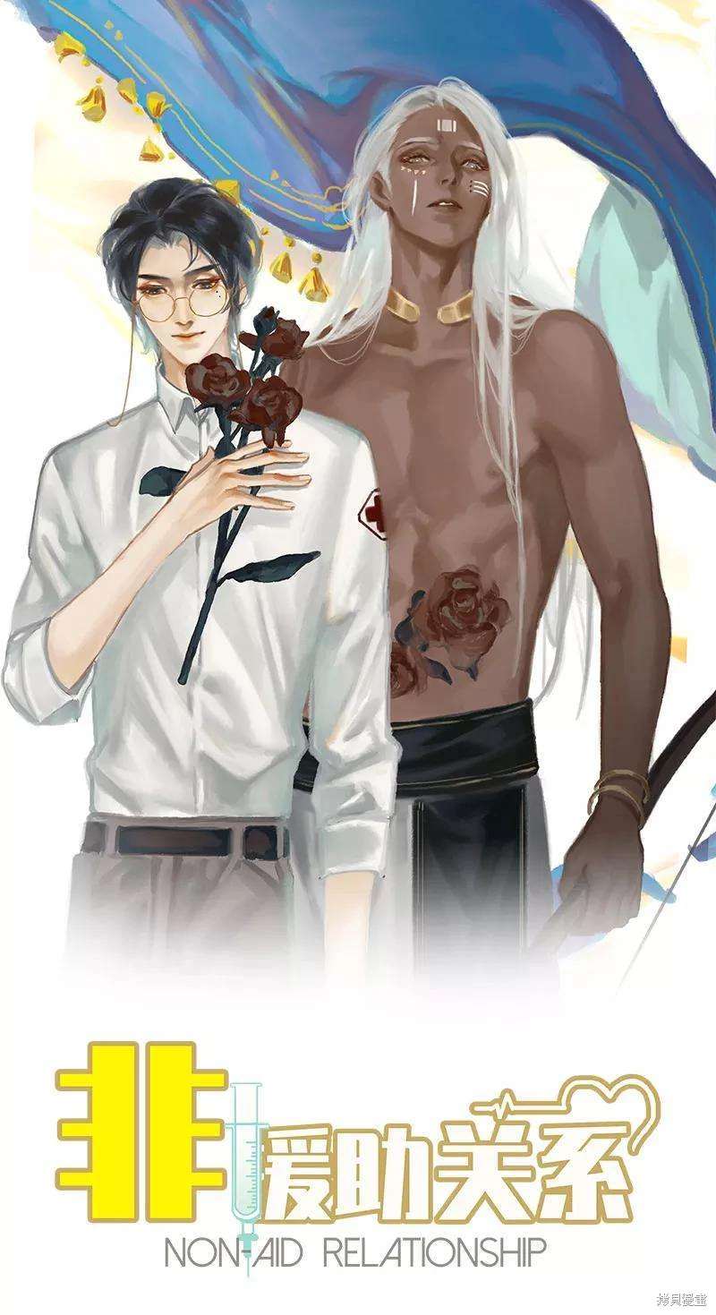 非援助关系全集免费阅读漫画,第58话1图