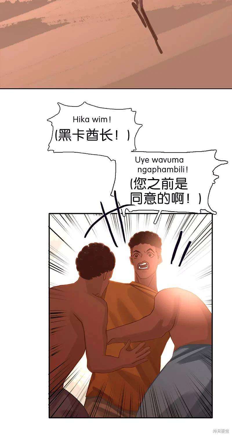 非援助关系漫画结局漫画,第46话4图