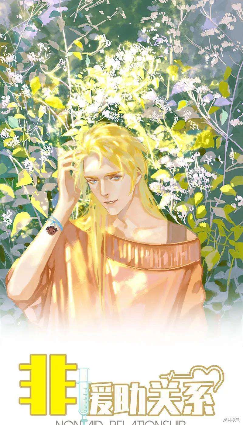 非援助关系漫画解说漫画,第19话1图