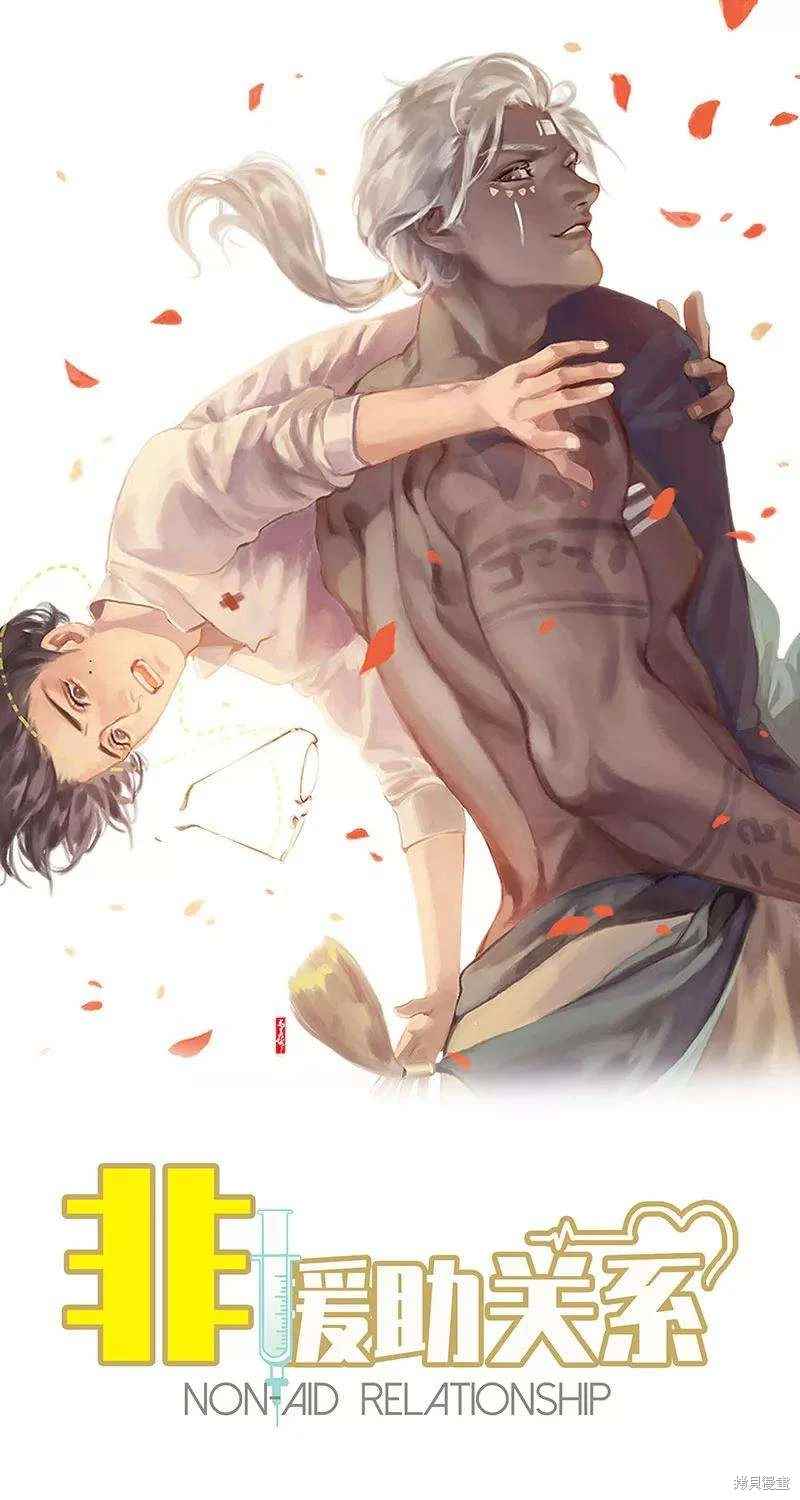 非援助关系漫画免费全集漫画,第6话1图