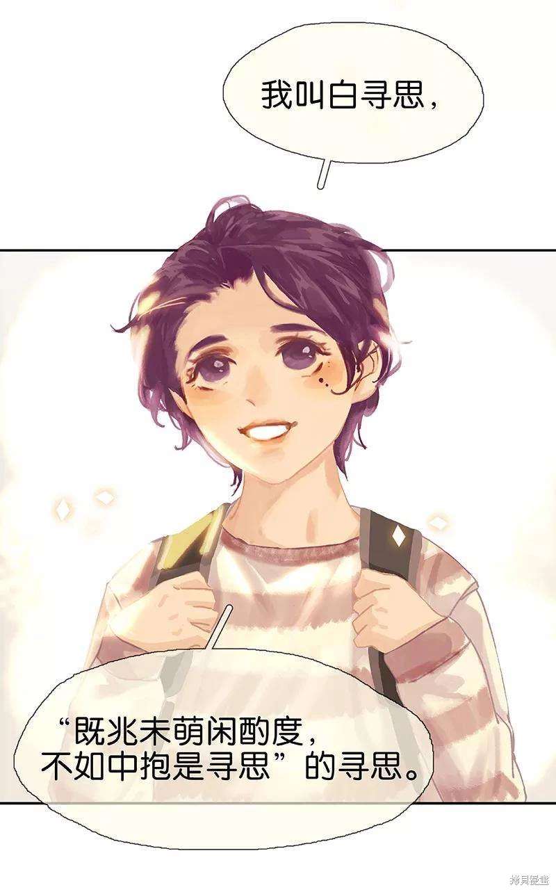 《非援助关系》角色漫画,第62话4图
