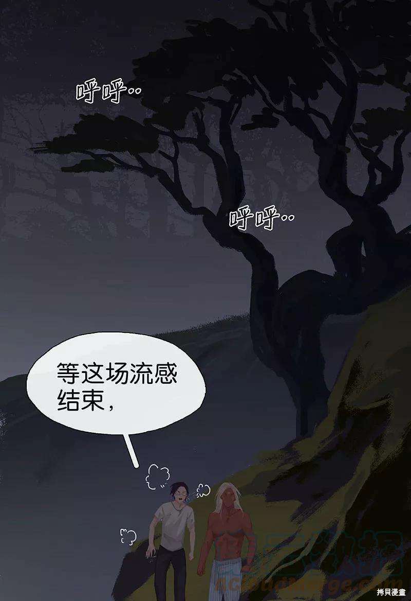 非援助关系第2季漫画,第25话3图