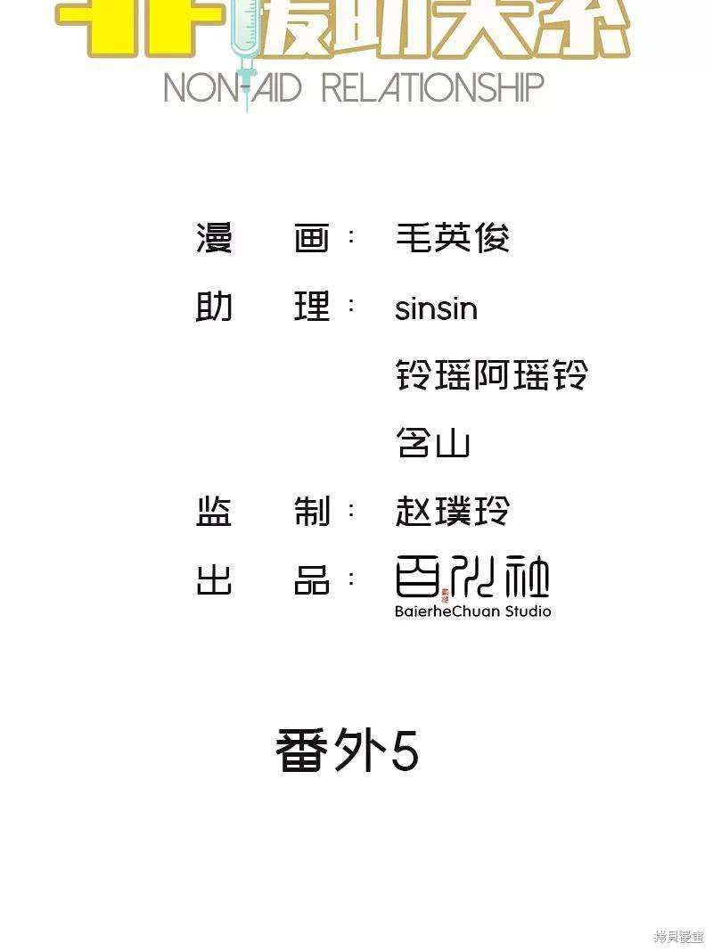 非援助关系2漫画,番外52图