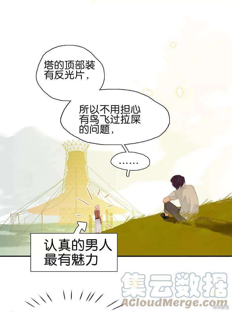 非援助关系漫画下拉漫画,第57话3图