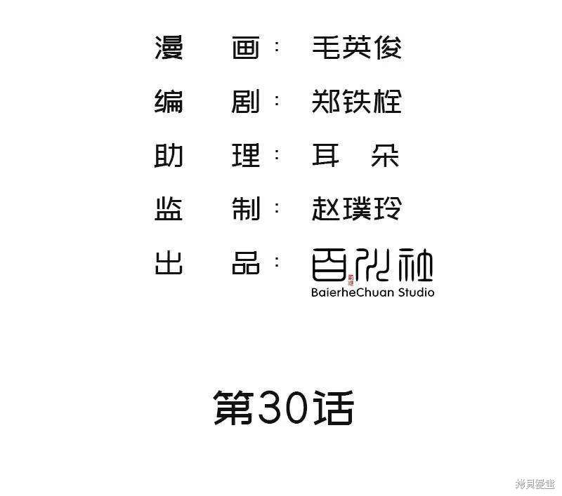 非援助关系分析漫画,第30话2图