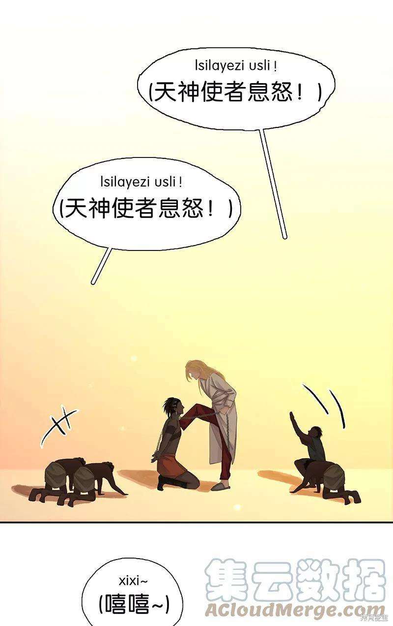 非援助关系第二季漫画漫画,第45话3图