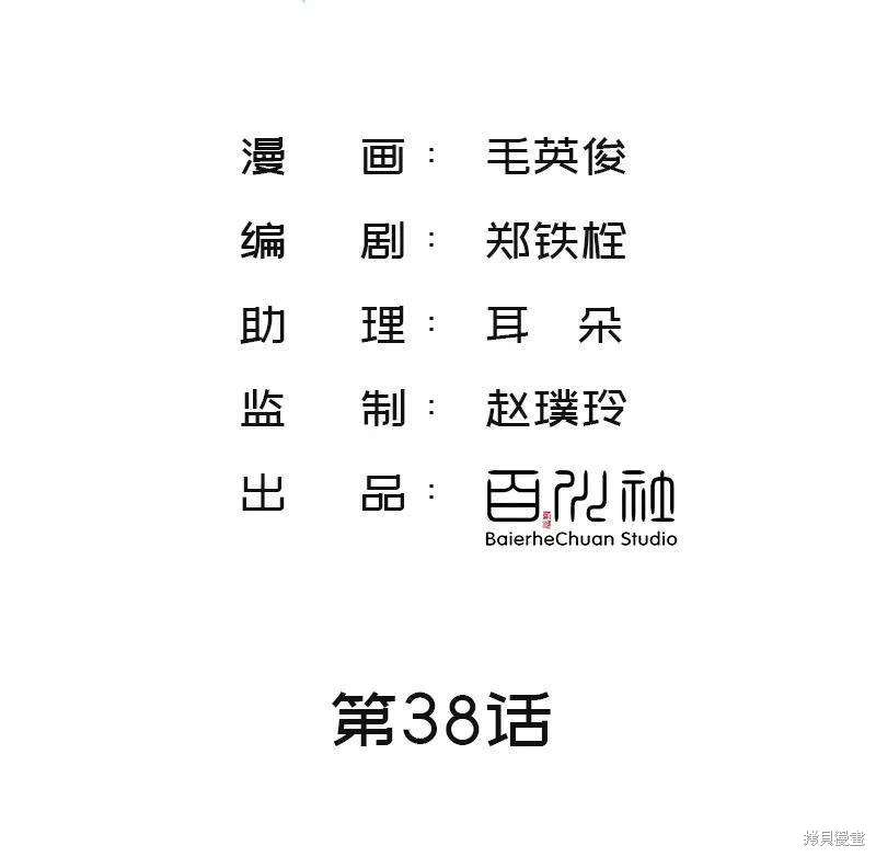 《非援助关系》角色漫画,第38话2图