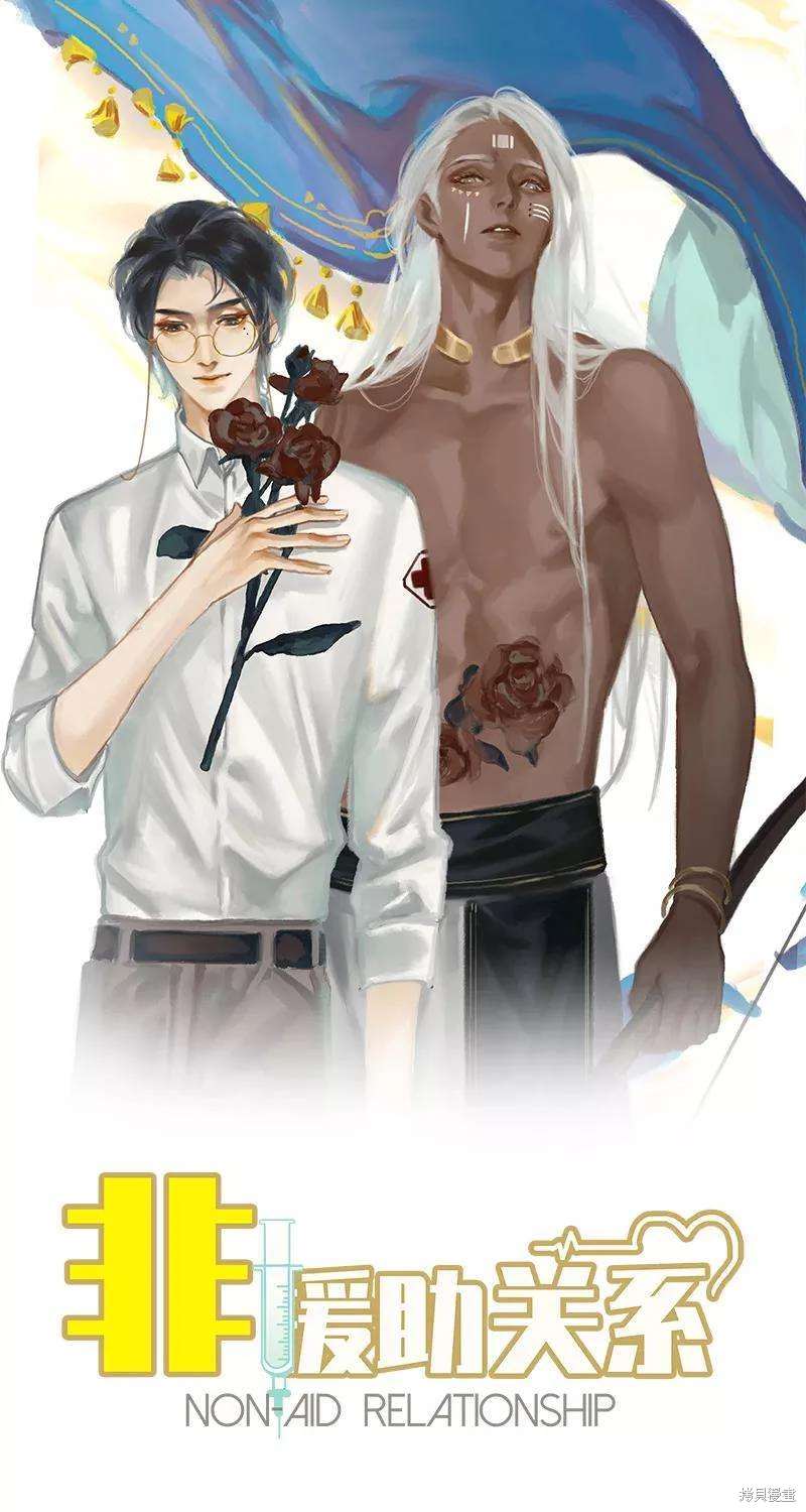 非援助关系小说免费阅读漫画,第47话1图
