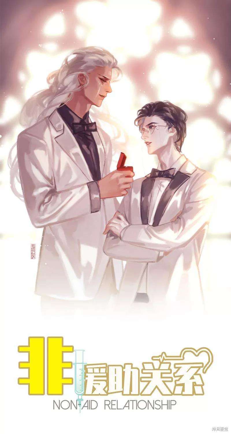 非援助关系漫画在线阅读漫画,番外31图