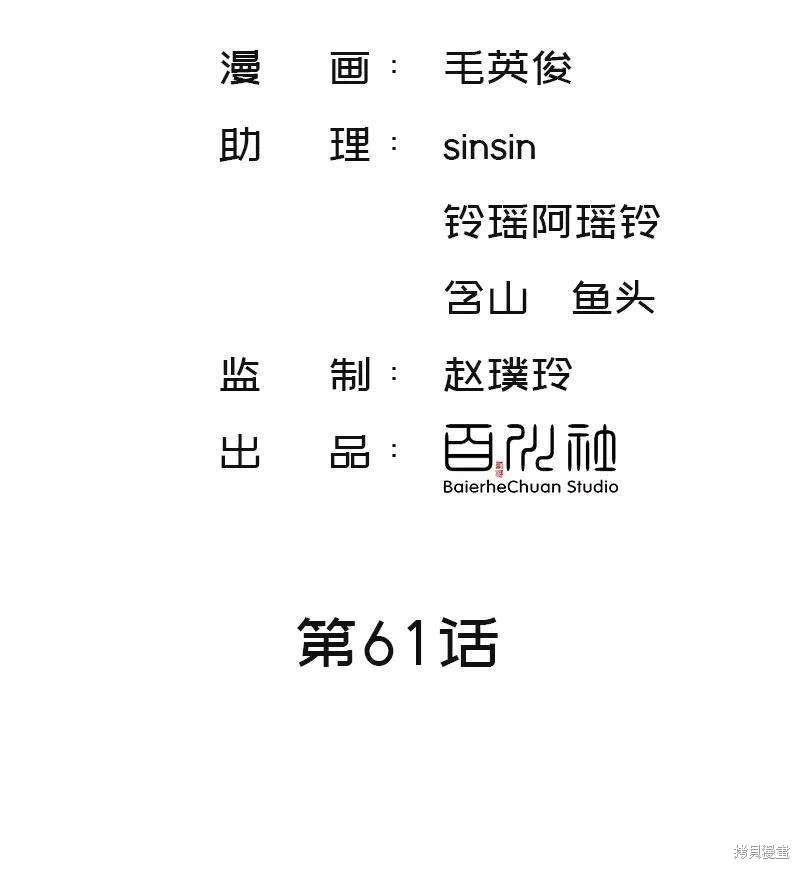 非援助关系漫画免费全集漫画,第61话2图