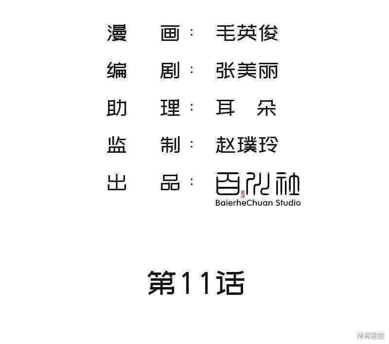 非援助关系免费漫画在线观看漫画,第11话2图