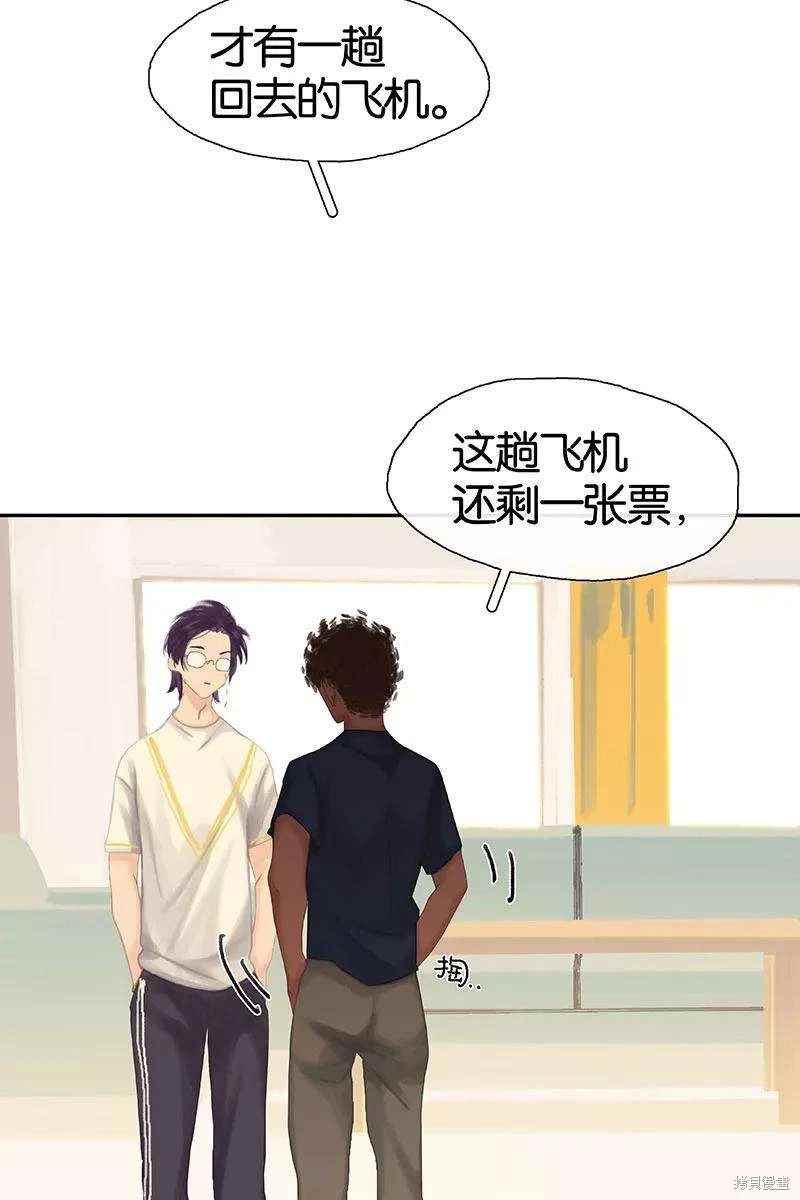 非援助关系小说漫画,第17话4图