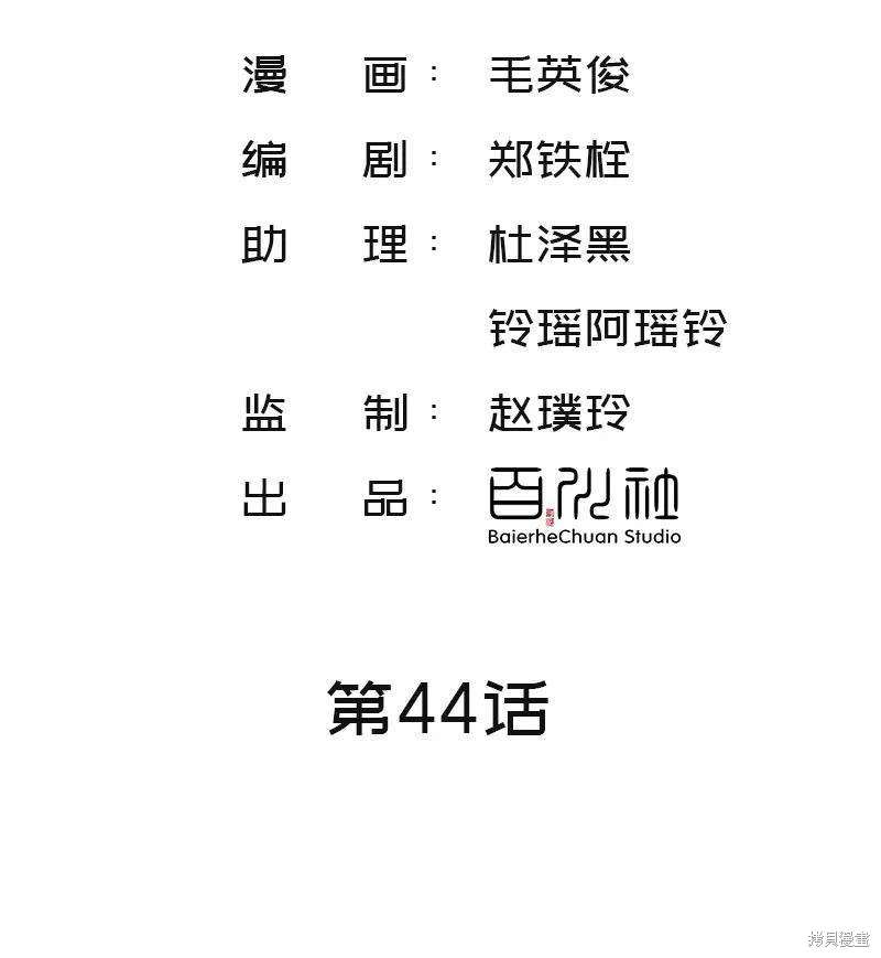 非援助关系第二季漫画漫画,第44话2图