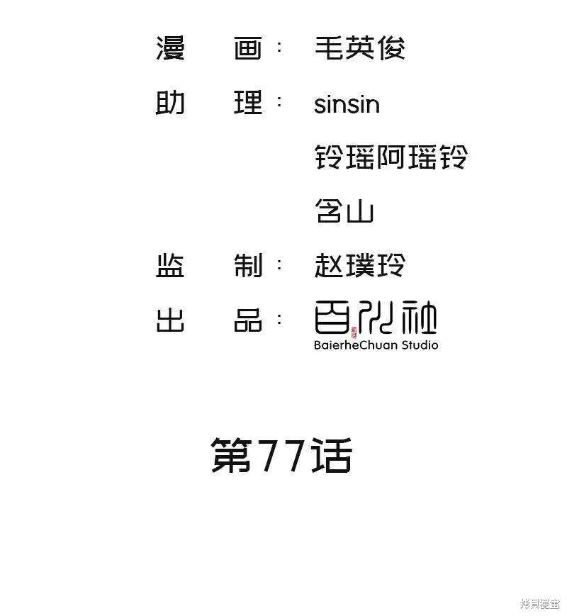 非援助关系全集免费阅读漫画,第77话2图