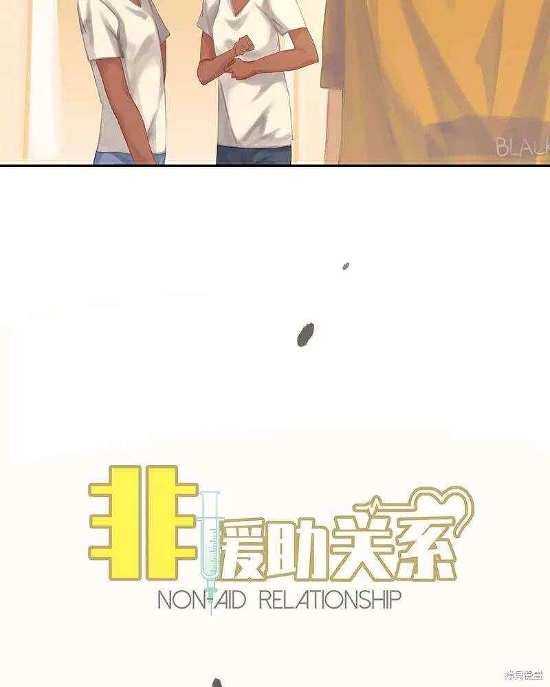 非援助关系讲解视频漫画,第16话5图
