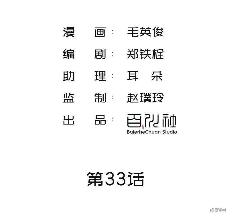 非援助关系完结了吗漫画,第33话2图