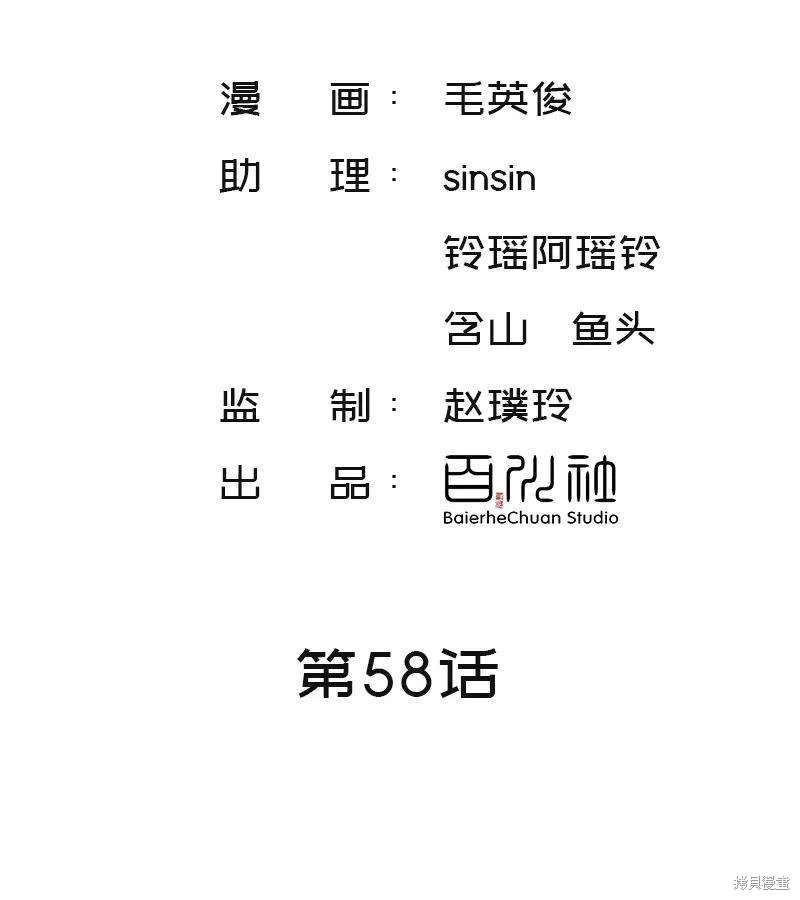 非援助关系全集免费阅读漫画,第58话2图