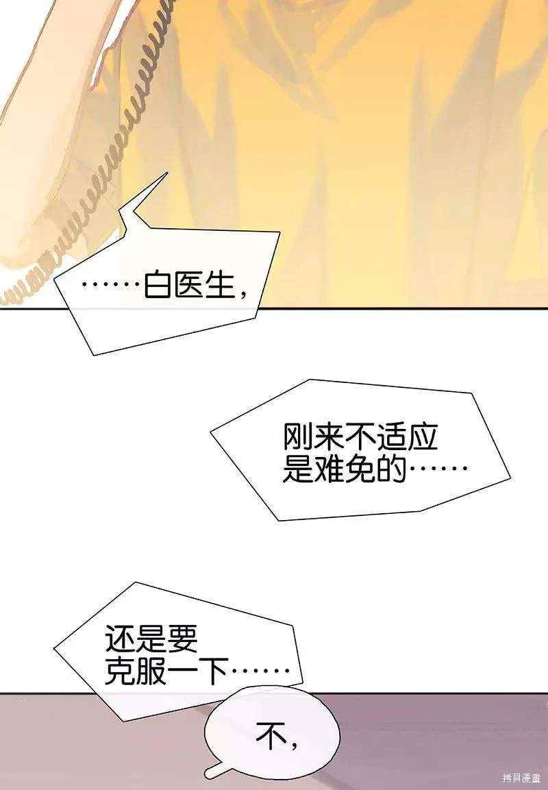 非援助关系免费下拉式漫画漫画,第15话4图