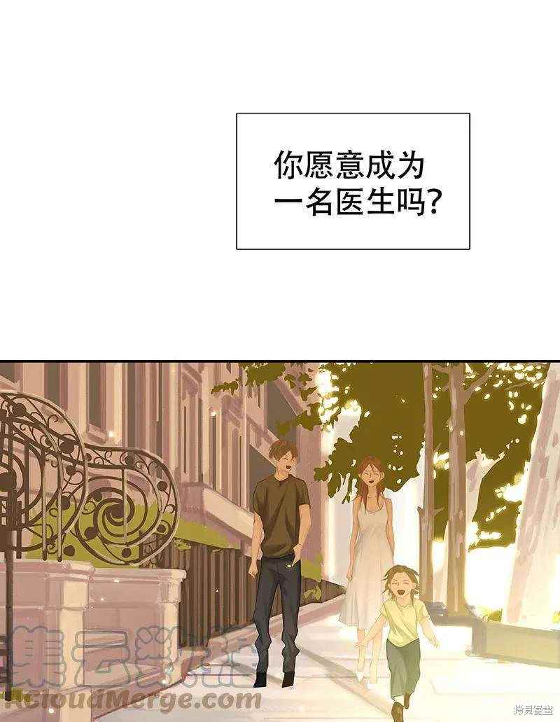非援助关系第二季漫画漫画,第18话3图