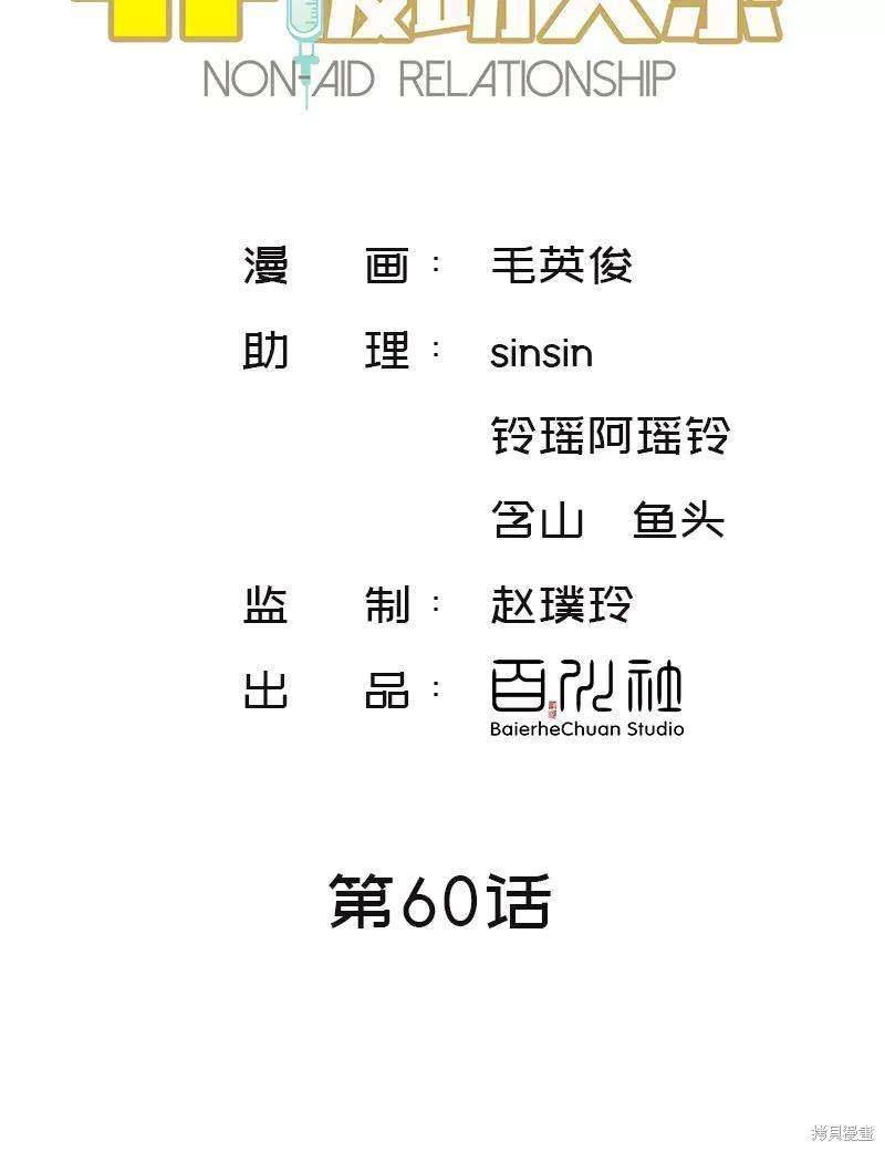 非援助关系是什么漫画,第60话2图