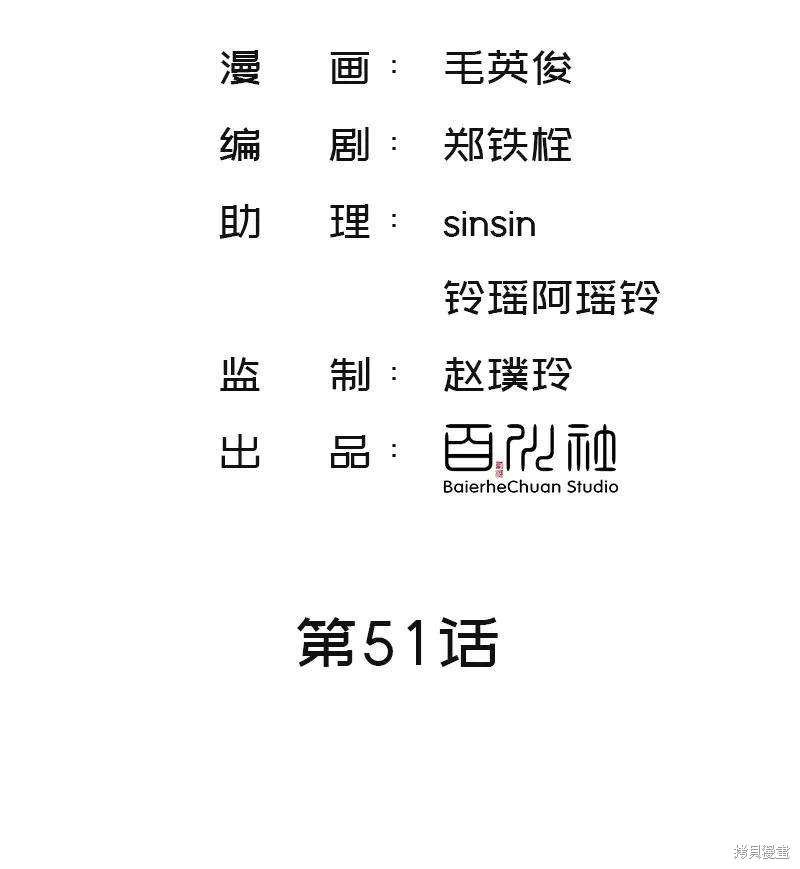 非援助关系漫画全集漫画,第51话2图