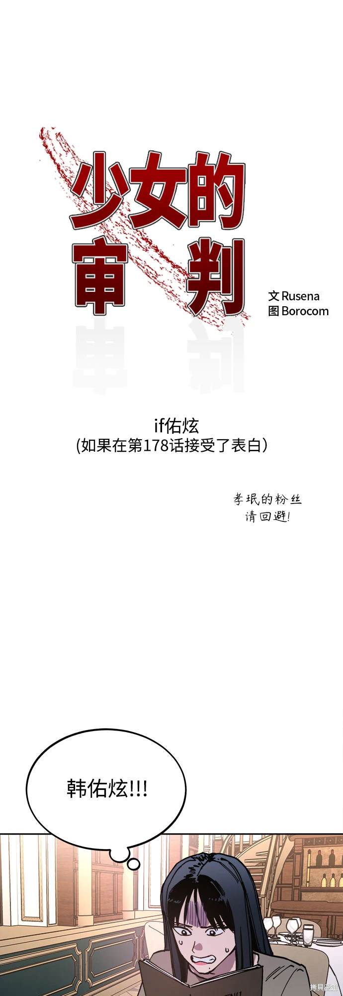 少女的审判漫画在线免费漫画,第190话1图